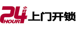 淮阳24小时上门开锁公司